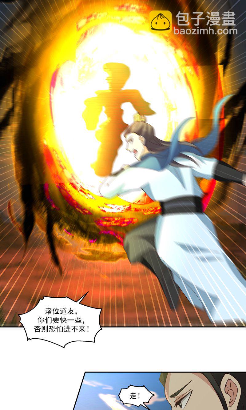 🍹混沌丹神 第380话 进入隐秘之地 第16页