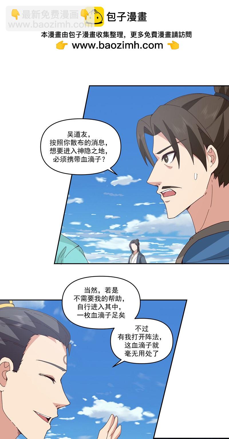 🍹混沌丹神 第380话 进入隐秘之地 第2页