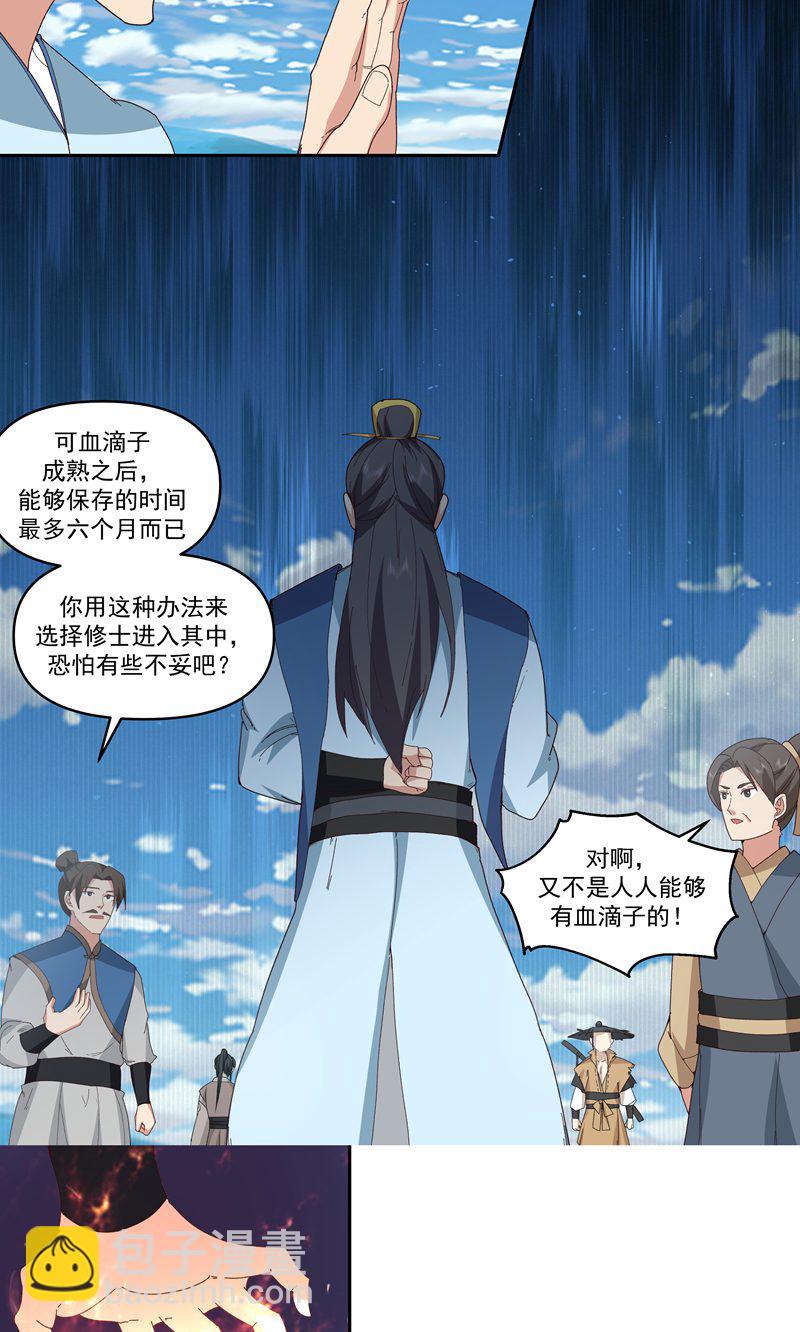🍹混沌丹神 第380话 进入隐秘之地 第3页