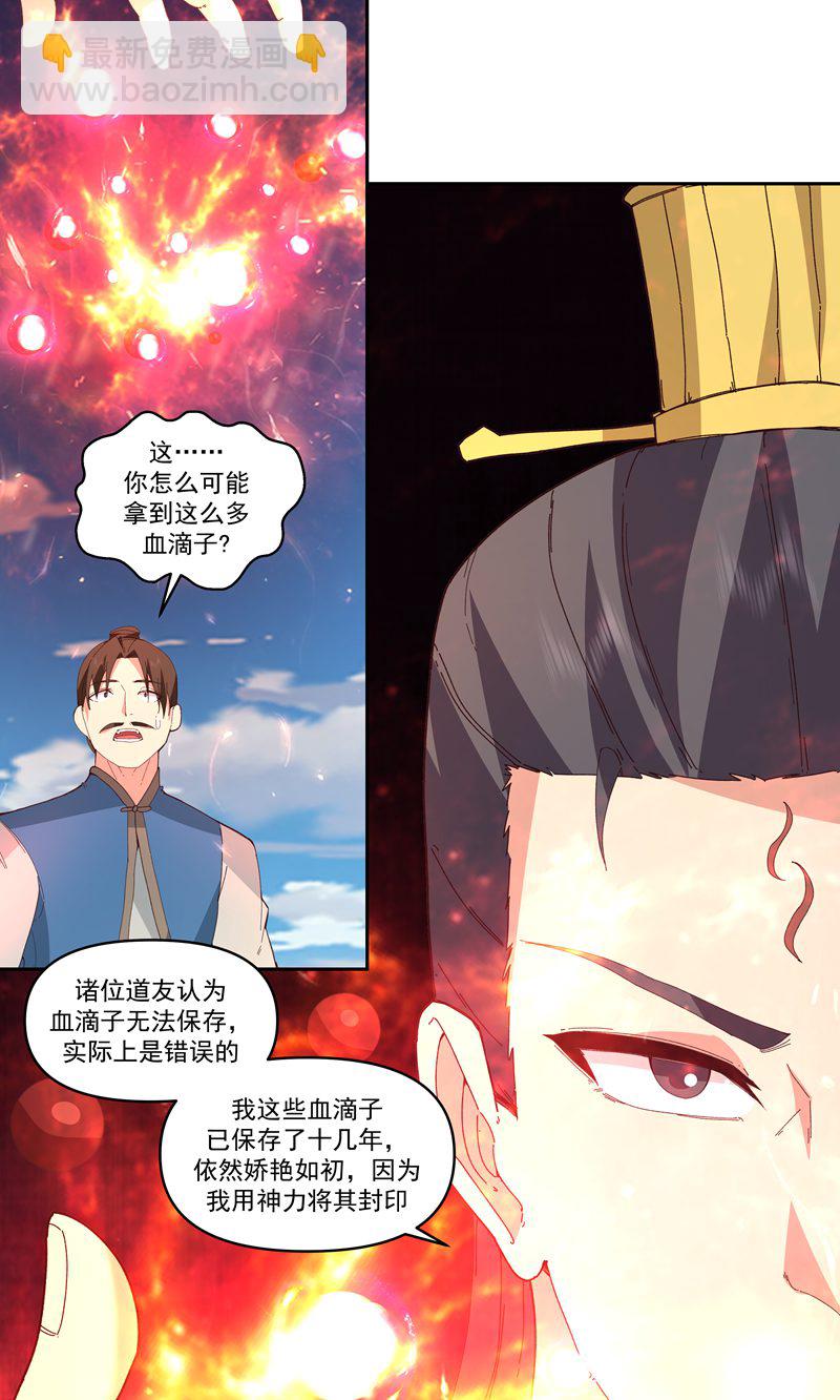 🍹混沌丹神 第380话 进入隐秘之地 第4页