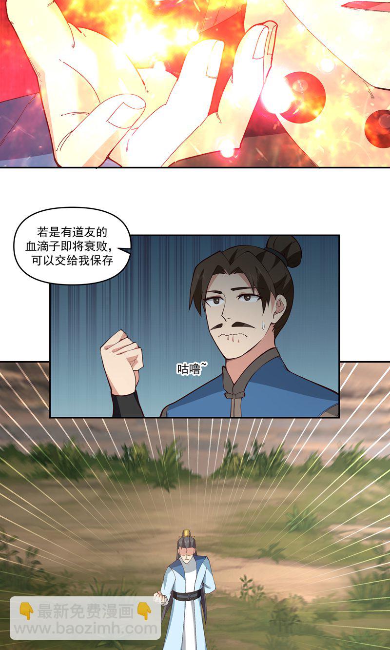 🍹混沌丹神 第380话 进入隐秘之地 第5页