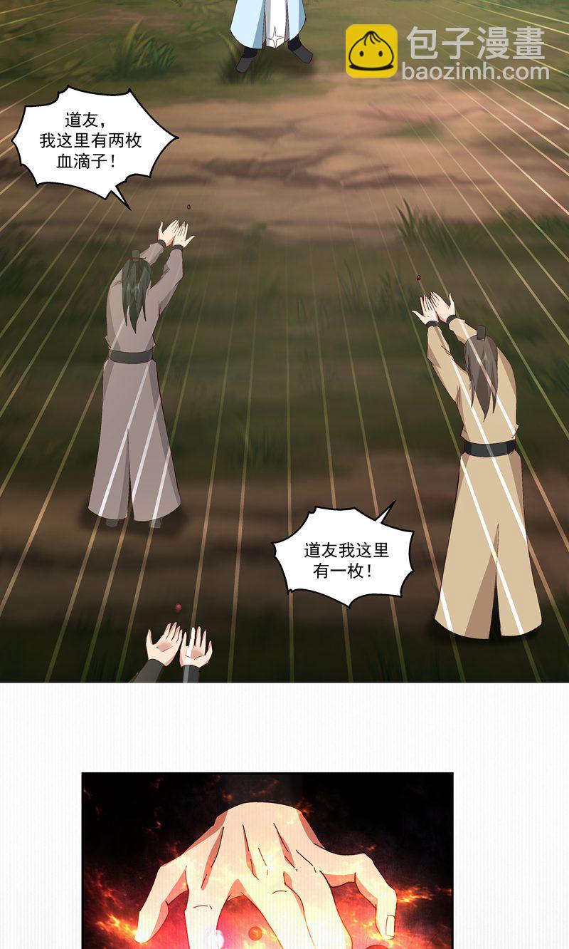 🍹混沌丹神 第380话 进入隐秘之地 第6页