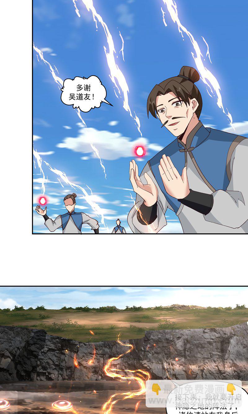 🍹混沌丹神 第380话 进入隐秘之地 第8页