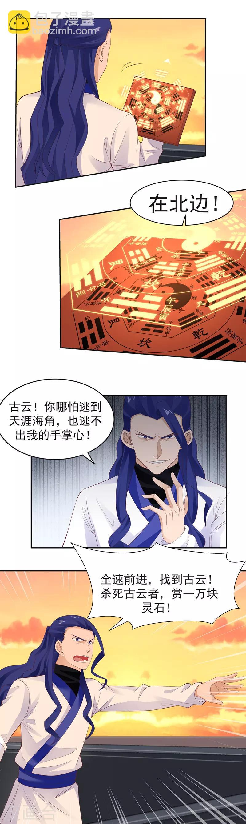 🍹混沌丹神 第39话 金雷珠 第10页