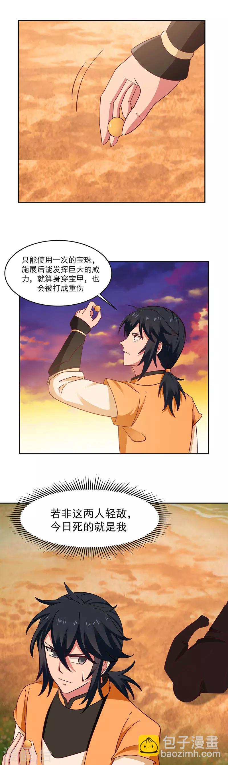 🍹混沌丹神 第39话 金雷珠 第2页