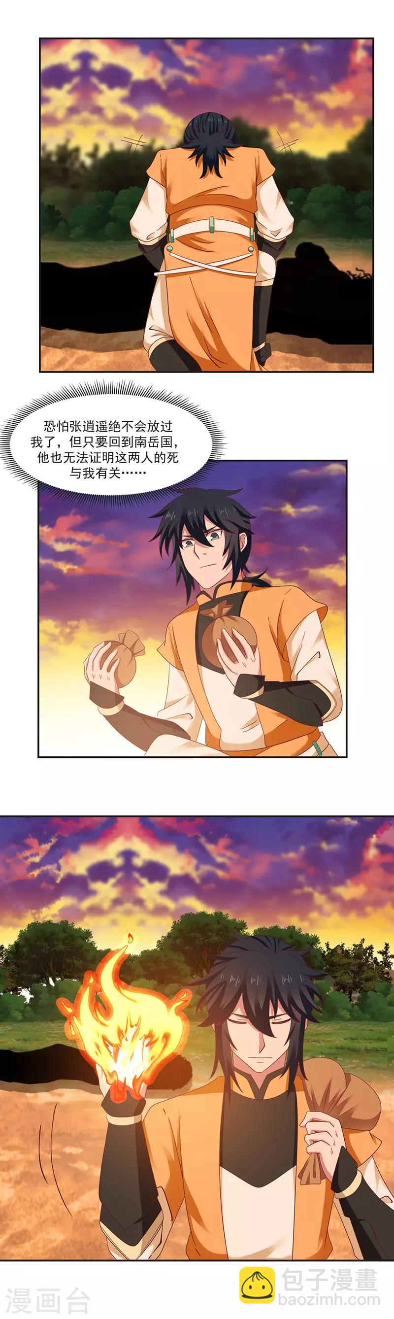 🍹混沌丹神 第39话 金雷珠 第3页