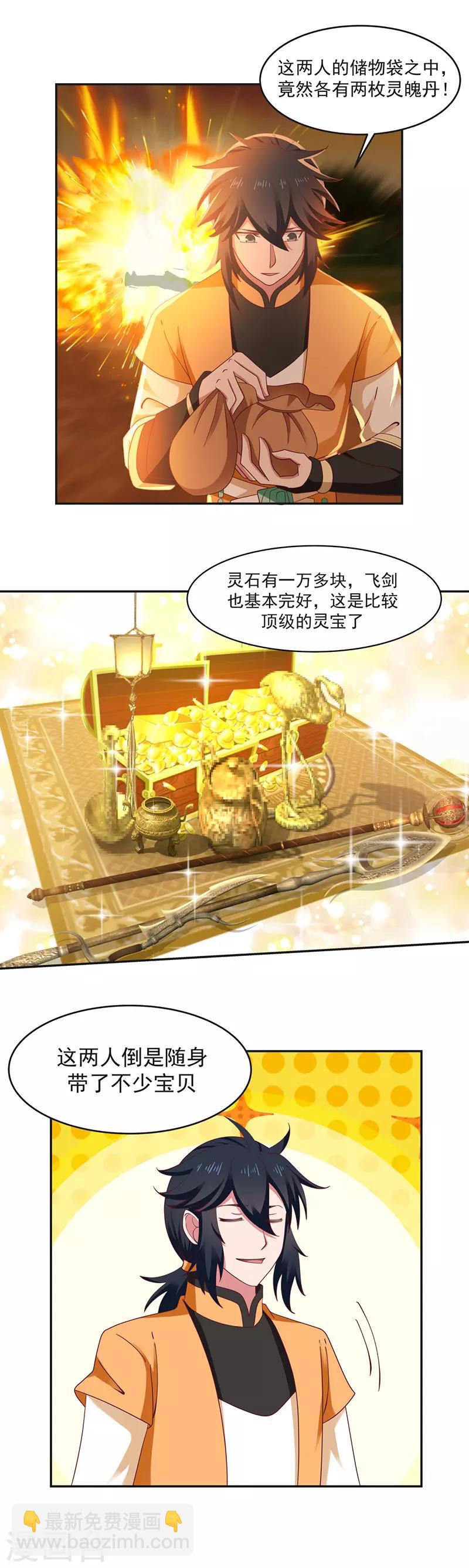🍹混沌丹神 第39话 金雷珠 第4页
