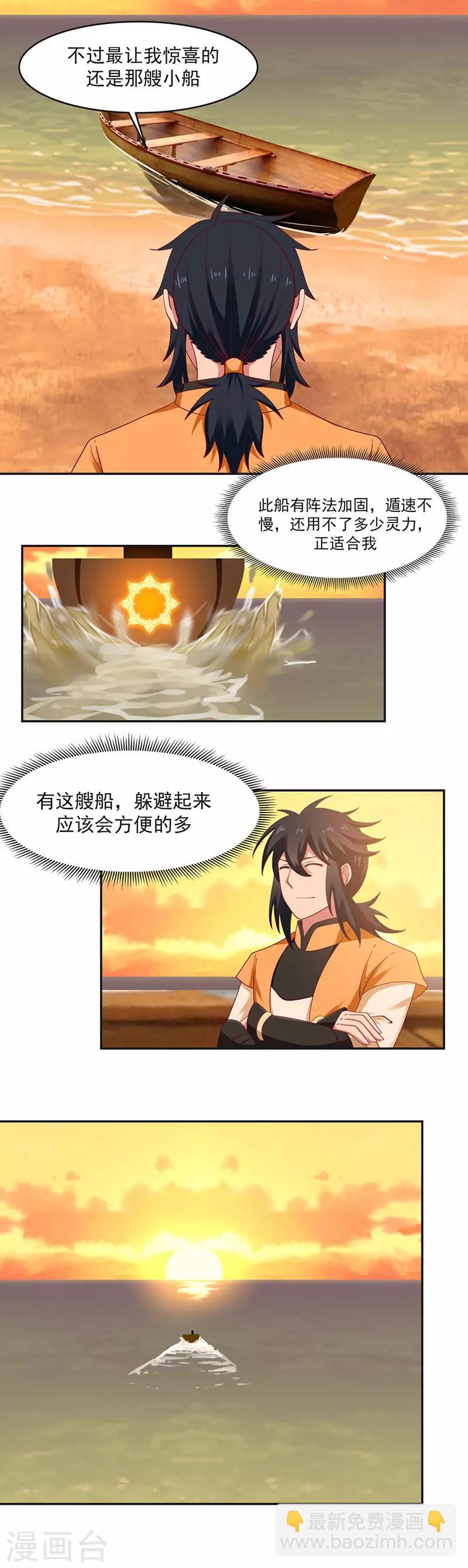 🍹混沌丹神 第39话 金雷珠 第5页