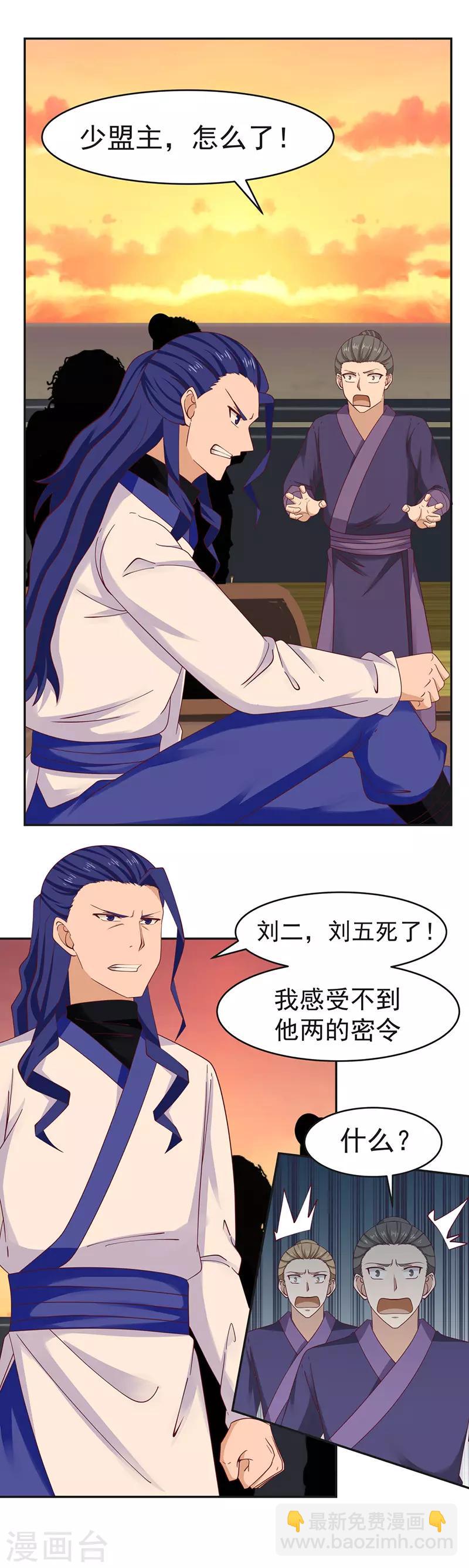 🍹混沌丹神 第39话 金雷珠 第7页