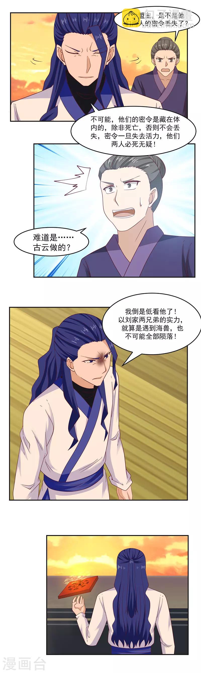 🍹混沌丹神 第39话 金雷珠 第8页