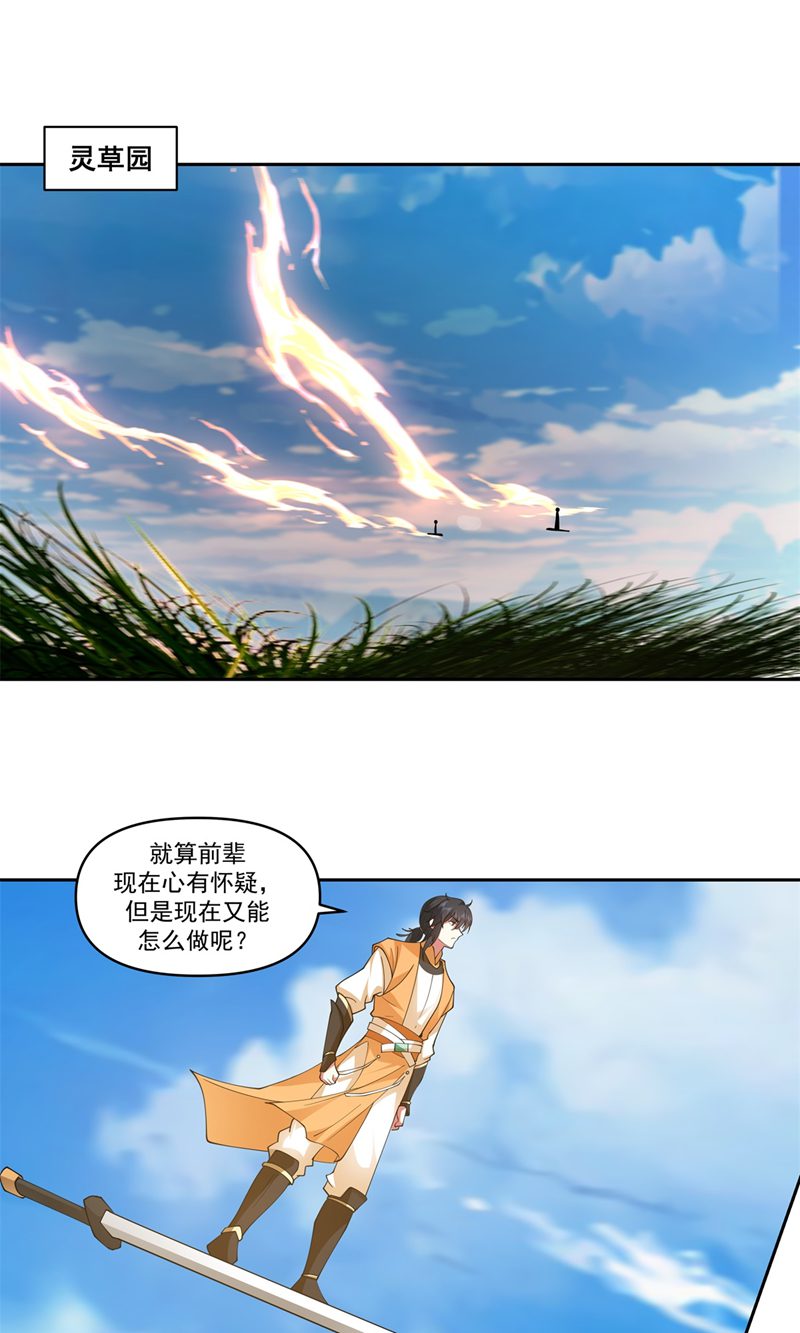 🍹混沌丹神 第382话 许诺好处 第1页