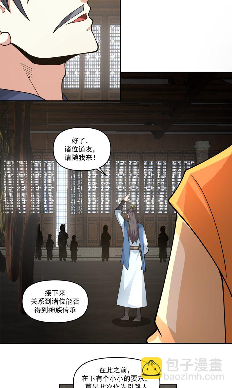 🍹混沌丹神 第382话 许诺好处 第10页