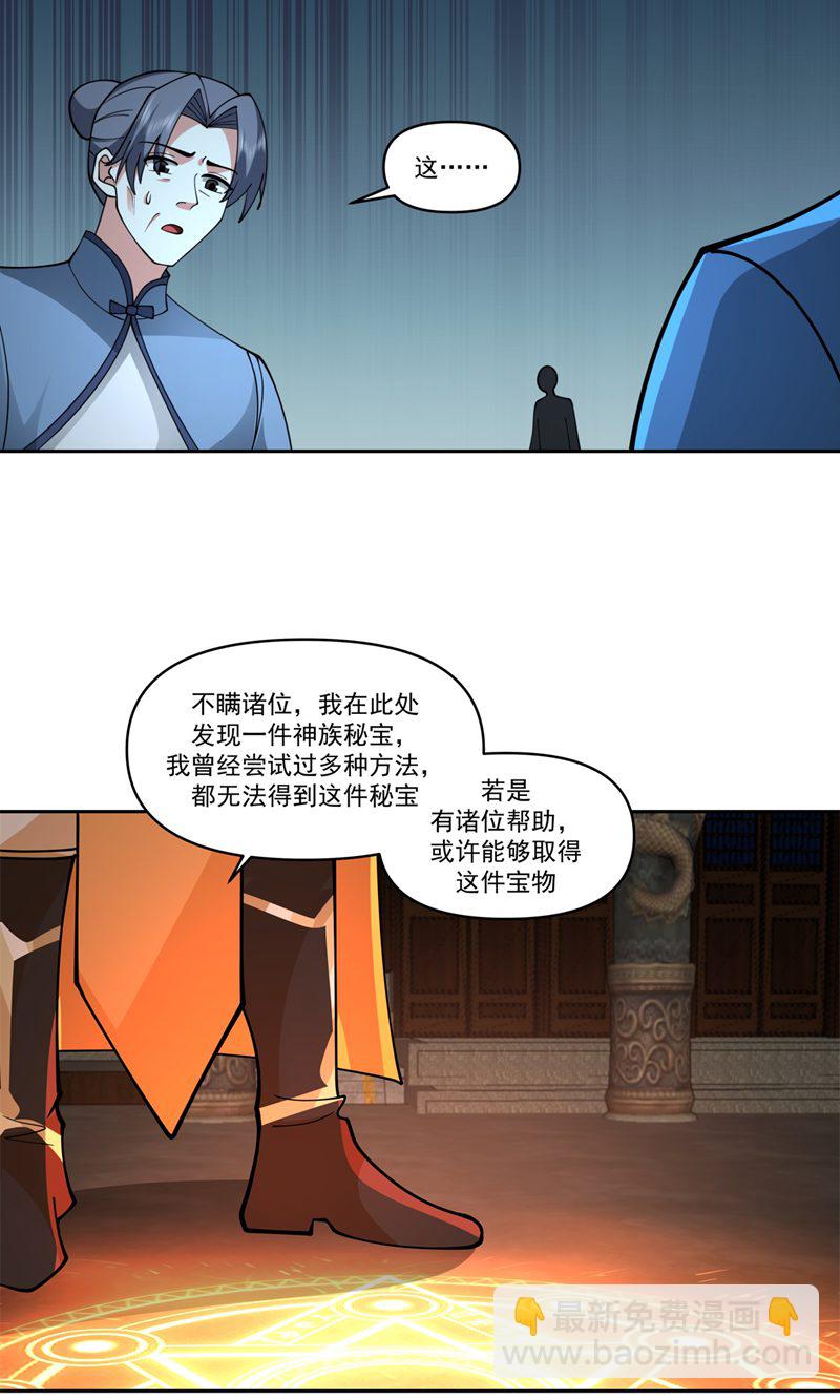 🍹混沌丹神 第382话 许诺好处 第12页