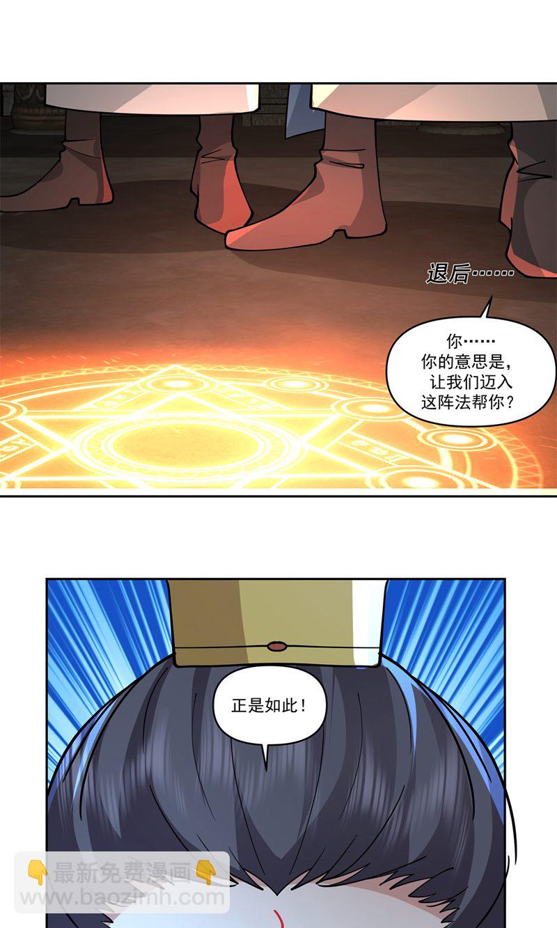 🍹混沌丹神 第382话 许诺好处 第13页