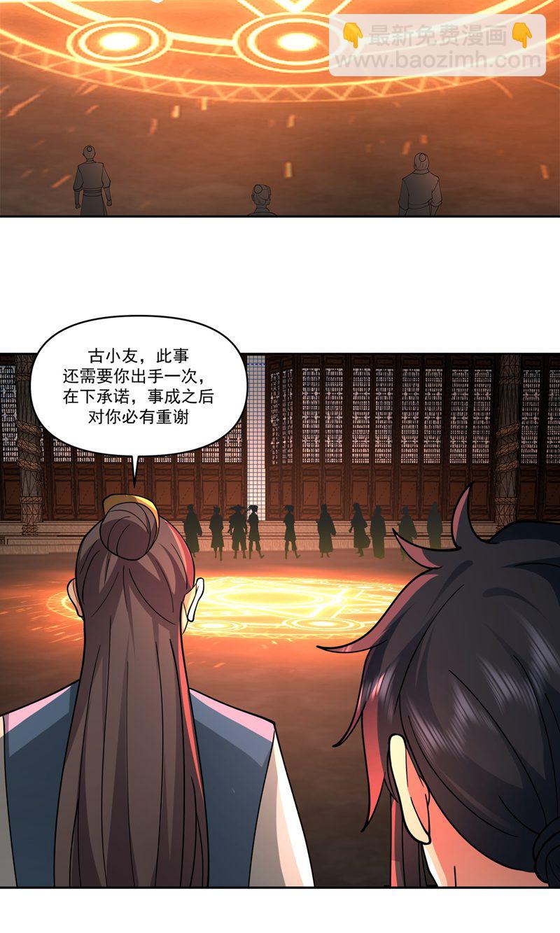 🍹混沌丹神 第382话 许诺好处 第15页