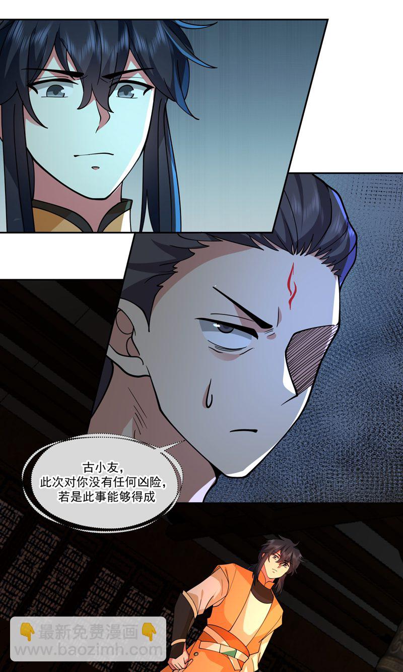 🍹混沌丹神 第382话 许诺好处 第16页