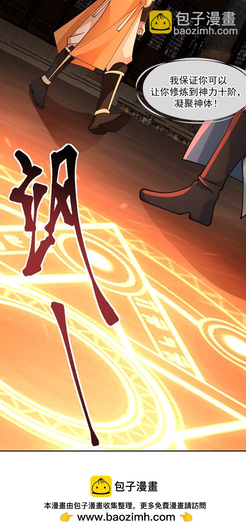 🍹混沌丹神 第382话 许诺好处 第17页