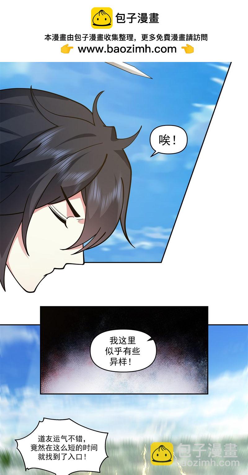 🍹混沌丹神 第382话 许诺好处 第2页