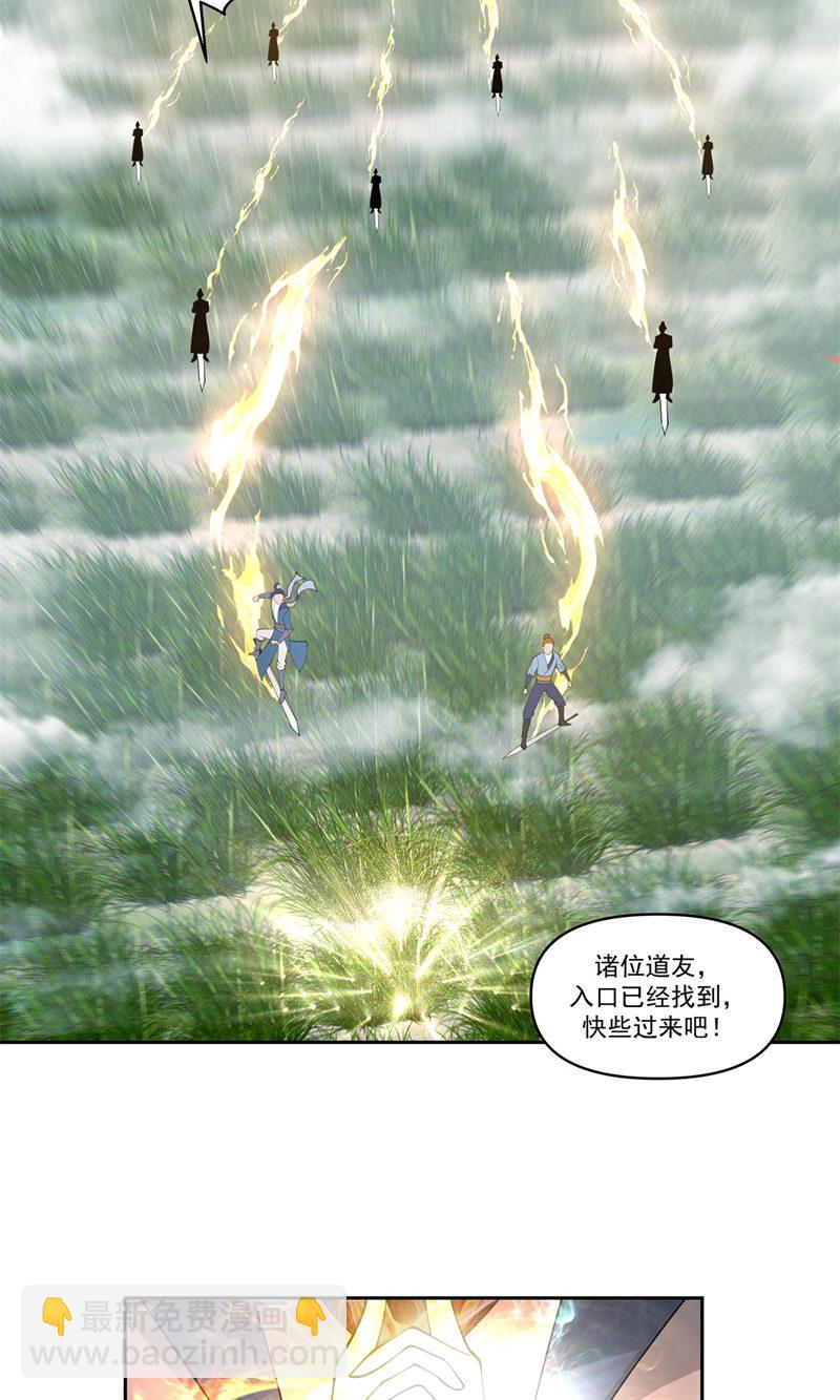 🍹混沌丹神 第382话 许诺好处 第3页