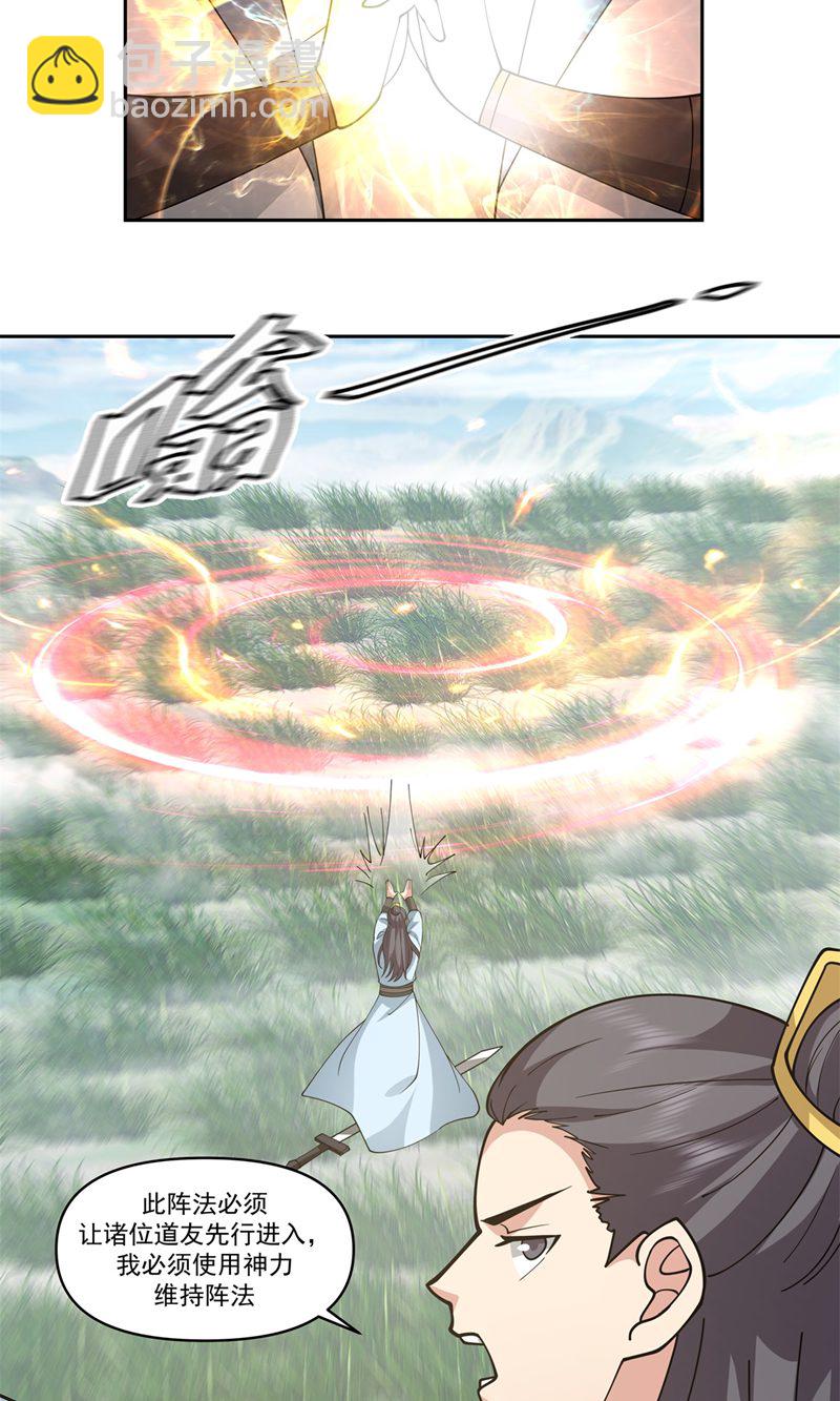 🍹混沌丹神 第382话 许诺好处 第4页
