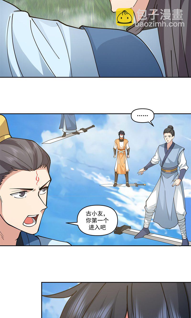 🍹混沌丹神 第382话 许诺好处 第5页