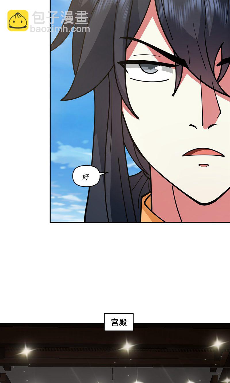 🍹混沌丹神 第382话 许诺好处 第6页