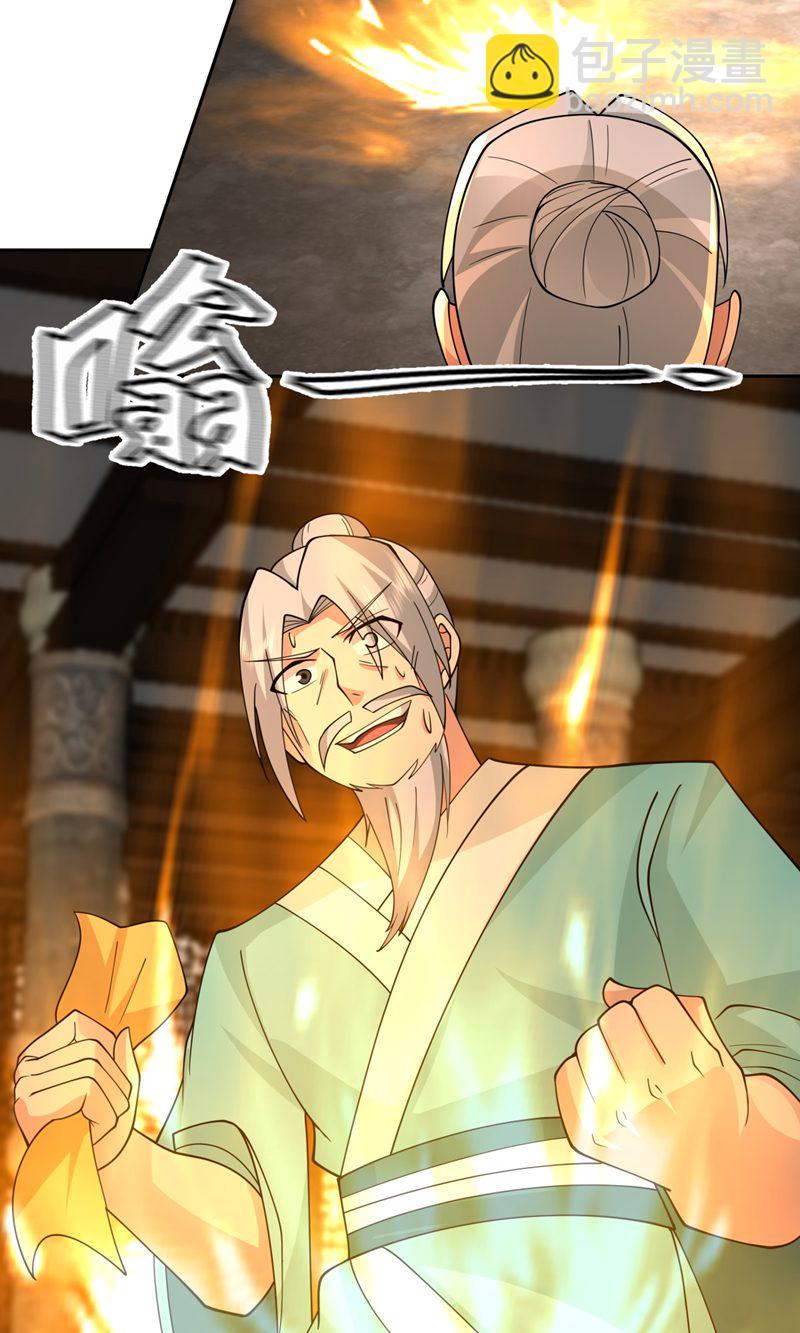 🍹混沌丹神 第384话 传承仪式 第11页