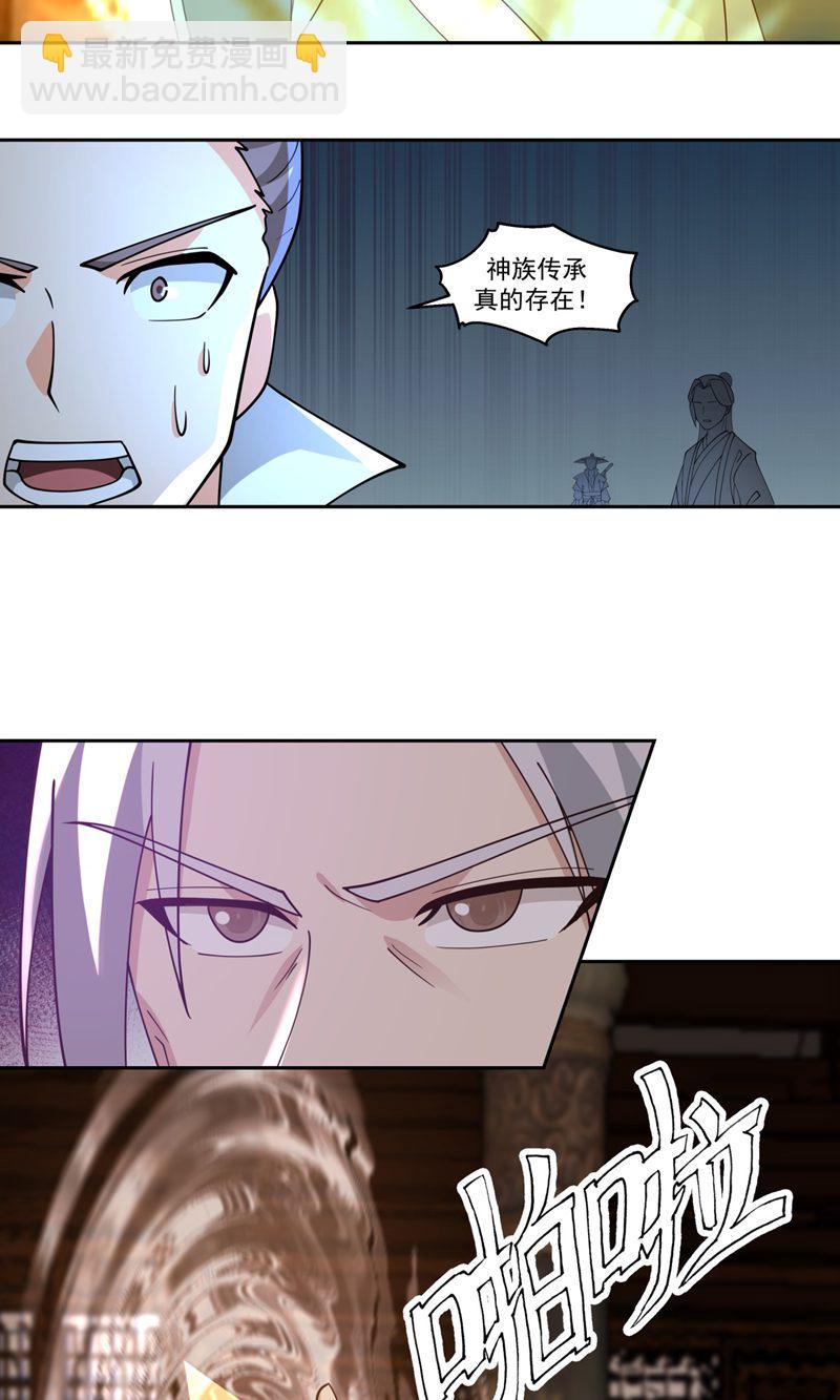 🍹混沌丹神 第384话 传承仪式 第12页