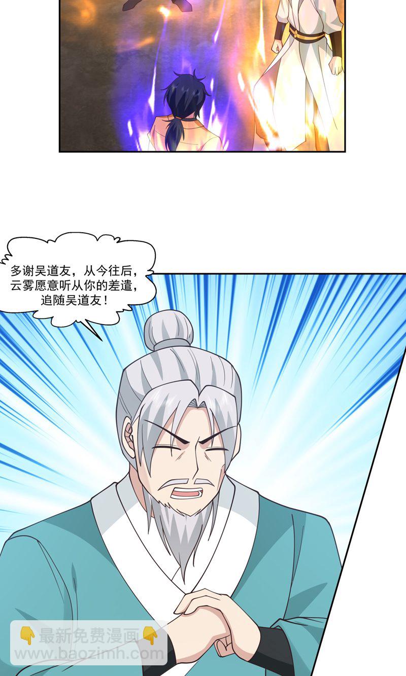 🍹混沌丹神 第384话 传承仪式 第15页