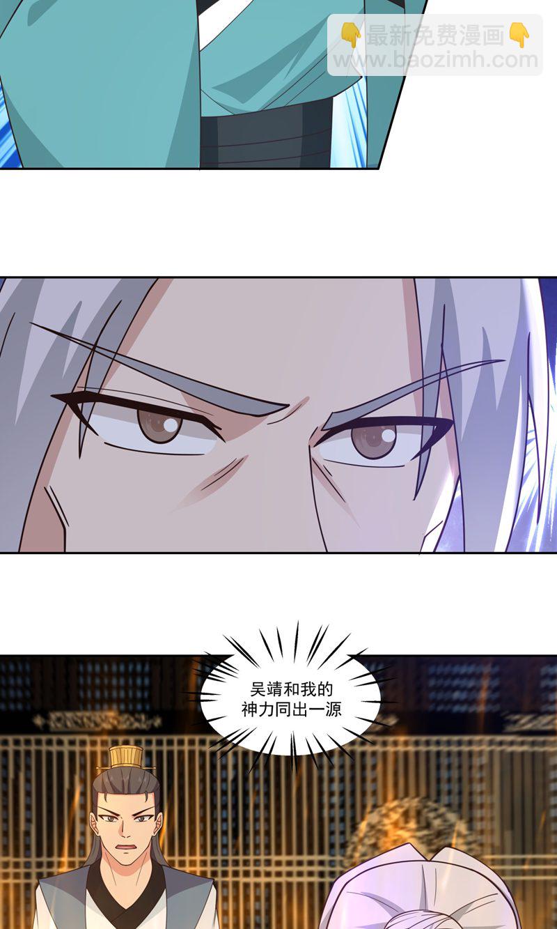 🍹混沌丹神 第384话 传承仪式 第16页