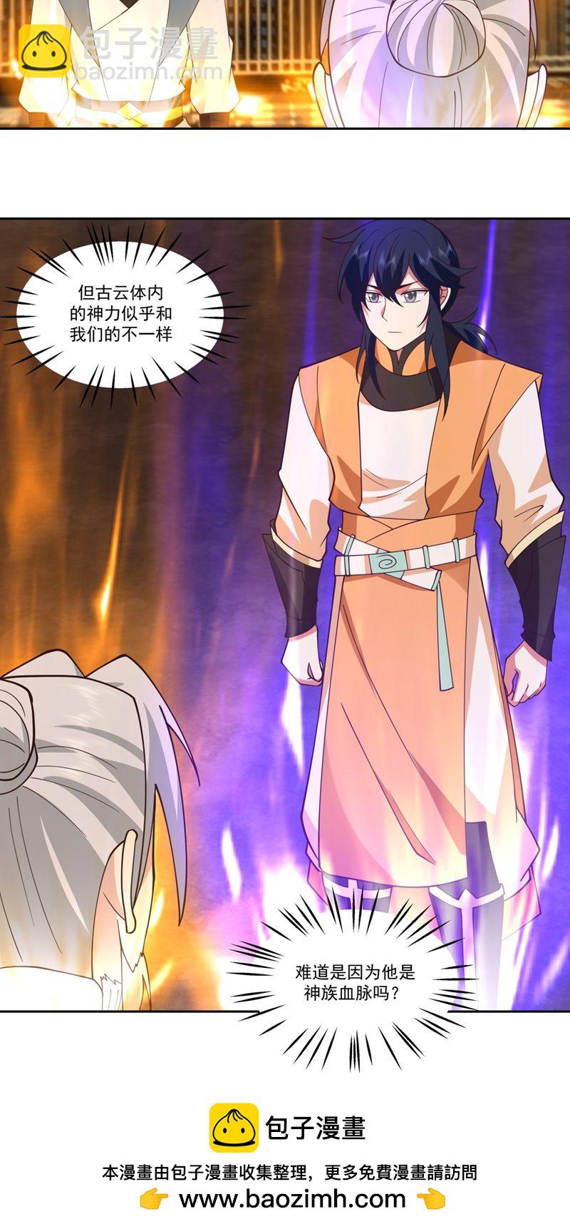 🍹混沌丹神 第384话 传承仪式 第17页