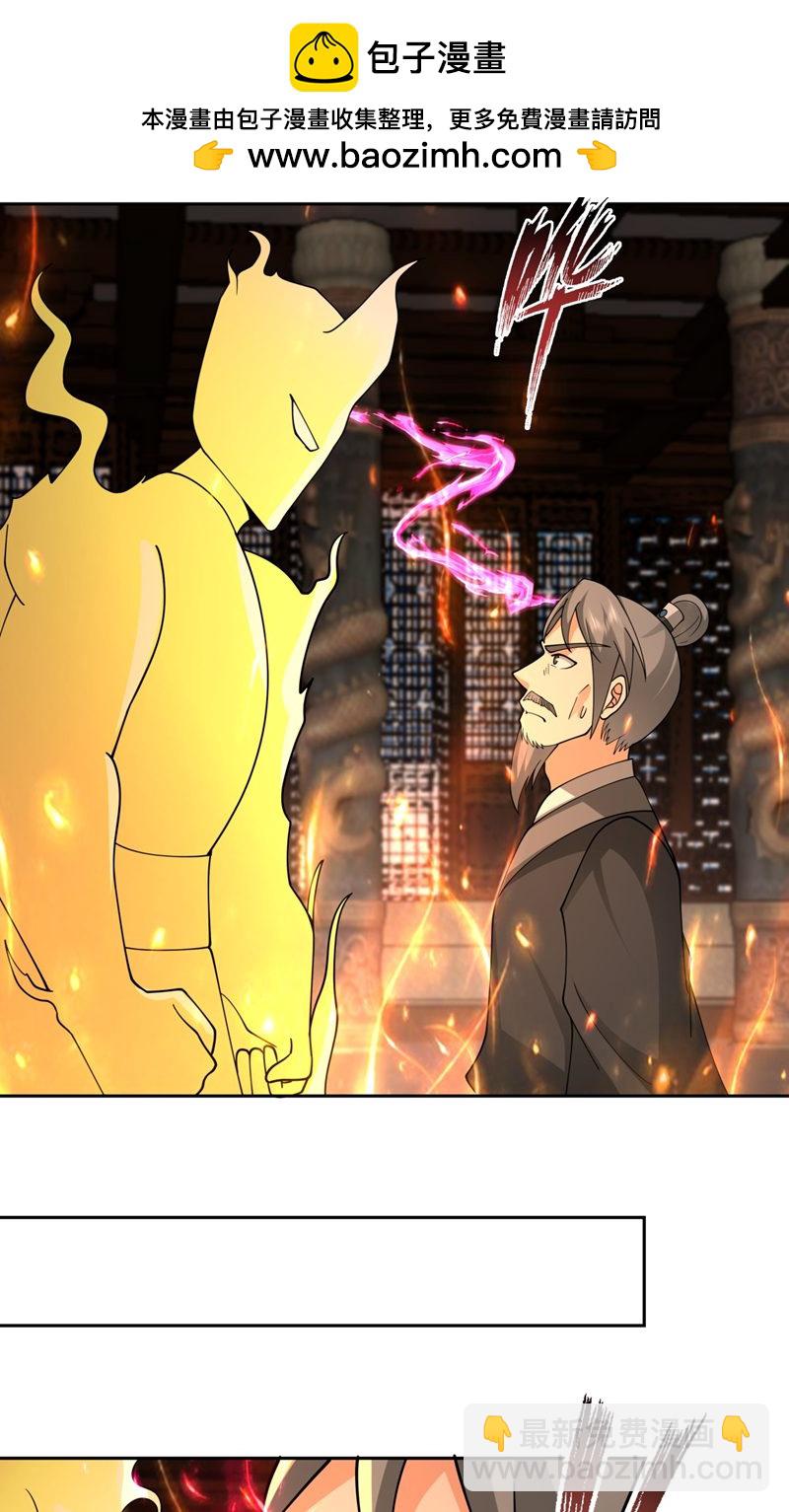 🍹混沌丹神 第384话 传承仪式 第2页