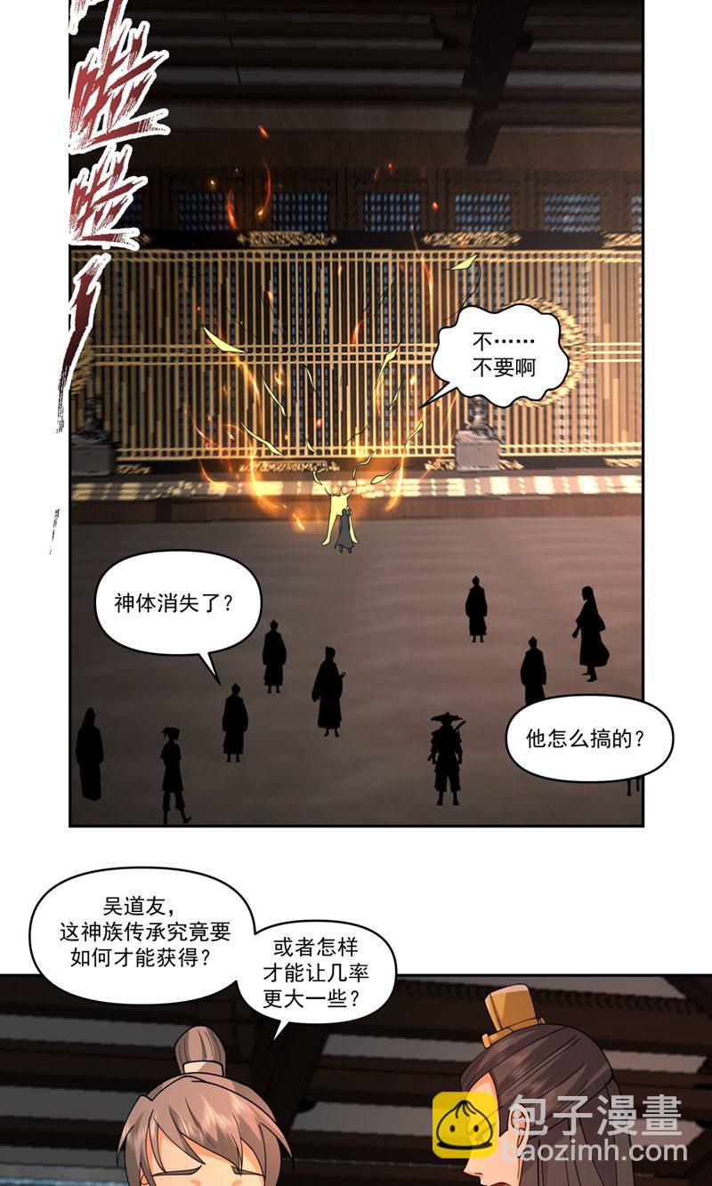 🍹混沌丹神 第384话 传承仪式 第4页