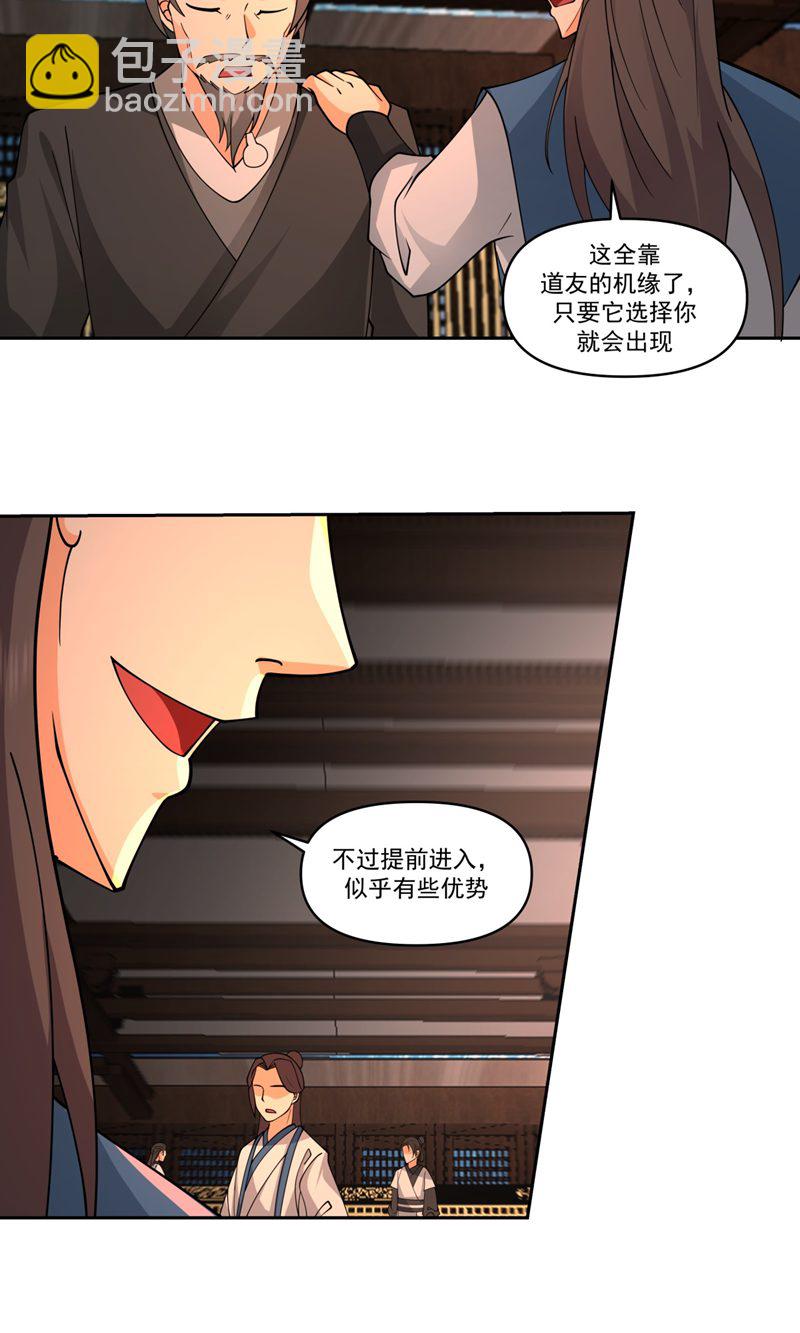 🍹混沌丹神 第384话 传承仪式 第5页
