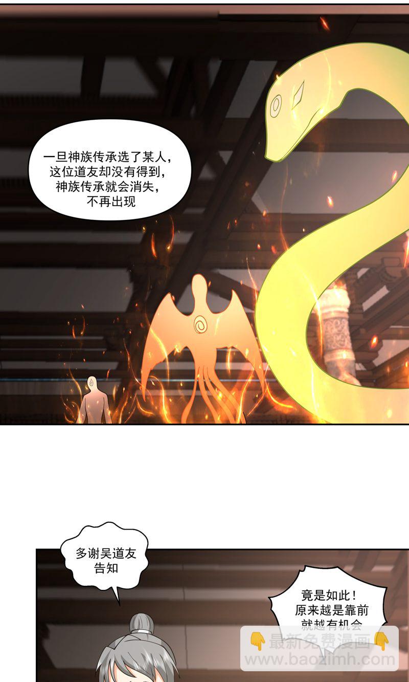 🍹混沌丹神 第384话 传承仪式 第6页