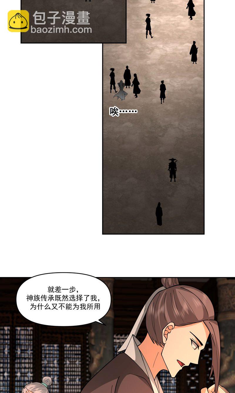🍹混沌丹神 第384话 传承仪式 第8页