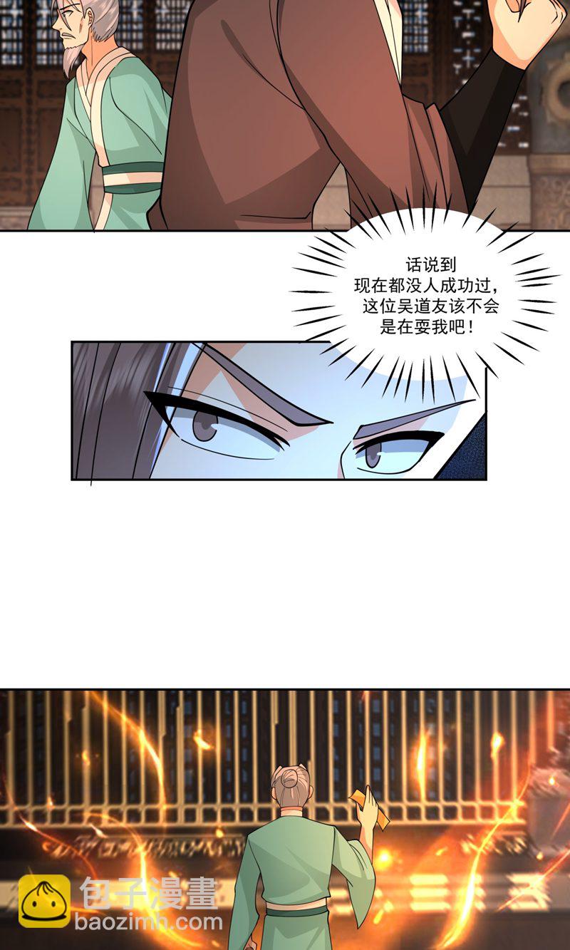 🍹混沌丹神 第384话 传承仪式 第9页