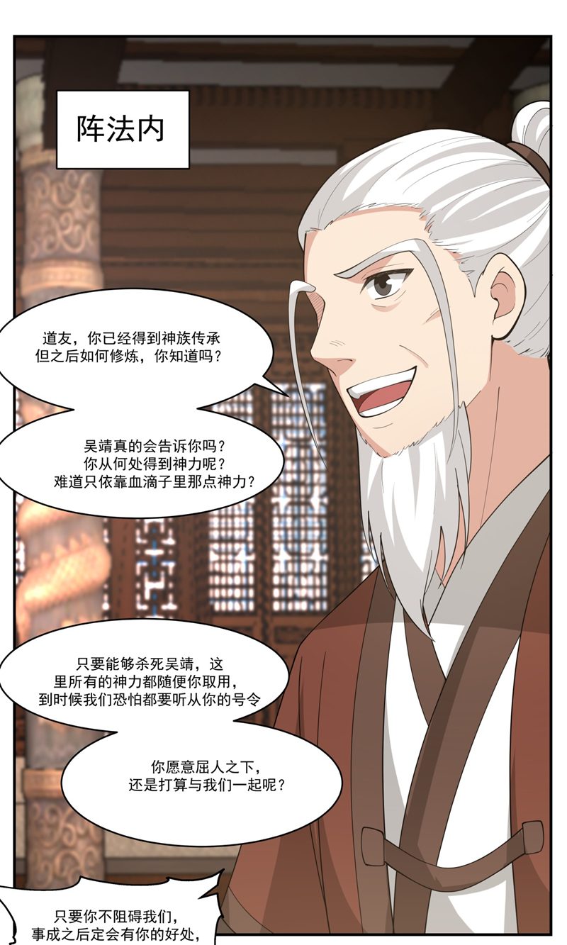 🍹混沌丹神 第386话 叛变 第1页