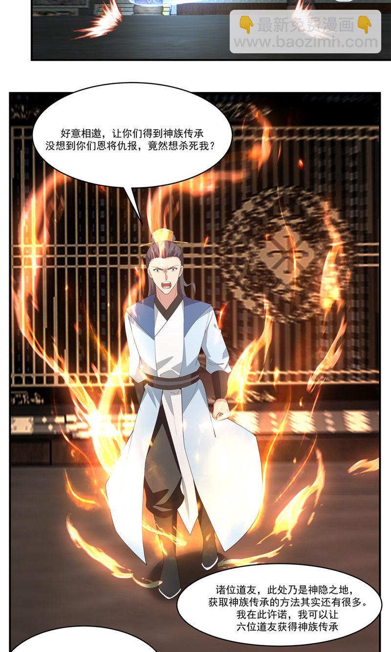 🍹混沌丹神 第386话 叛变 第10页