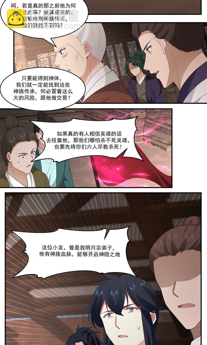 🍹混沌丹神 第386话 叛变 第11页