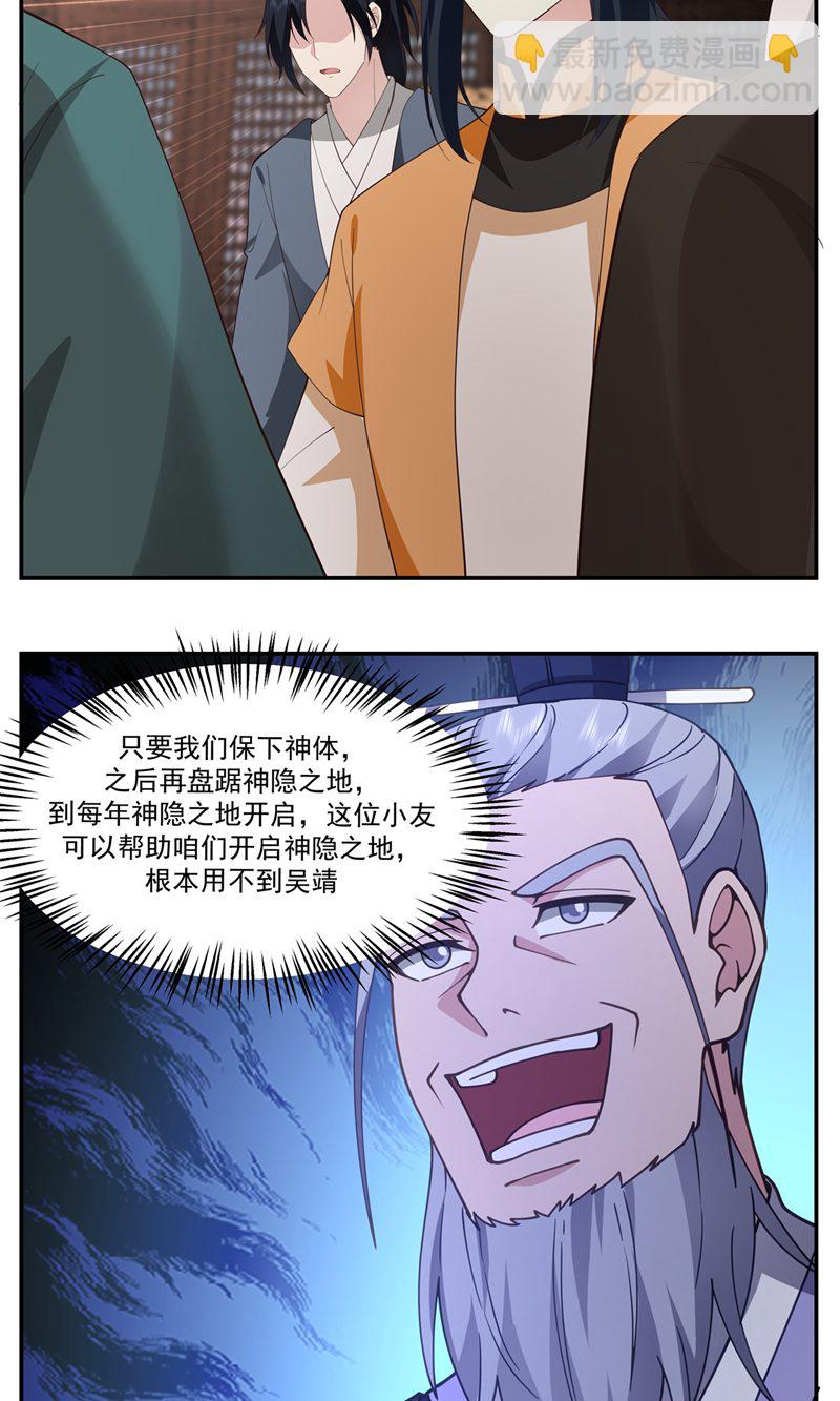 🍹混沌丹神 第386话 叛变 第12页