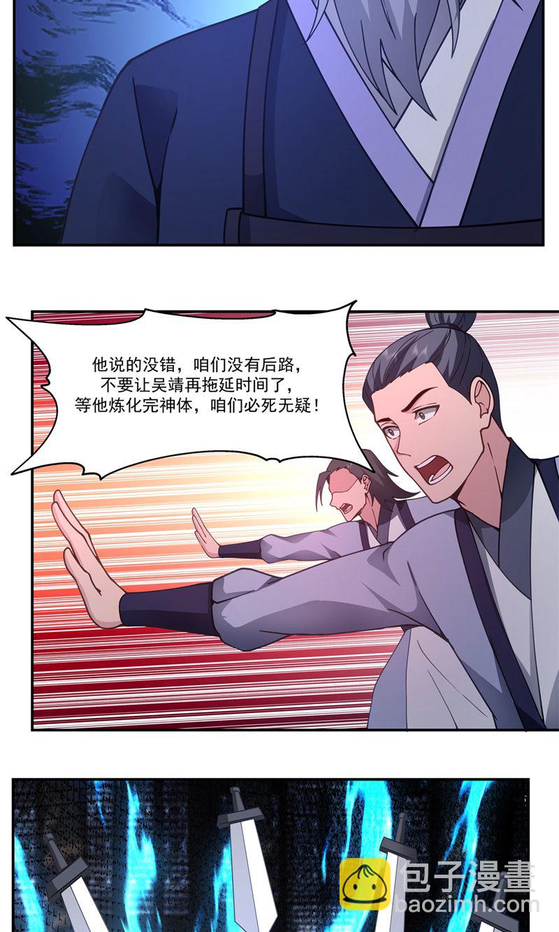 🍹混沌丹神 第386话 叛变 第13页