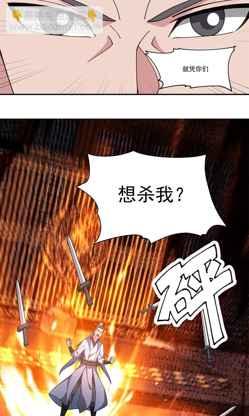 🍹混沌丹神 第386话 叛变 第15页