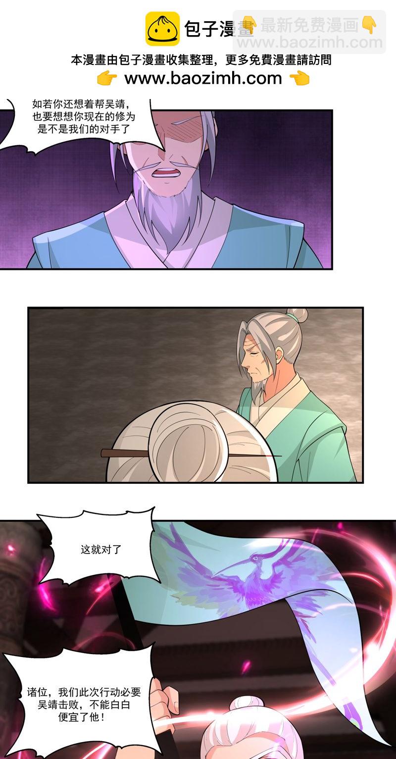 🍹混沌丹神 第386话 叛变 第2页
