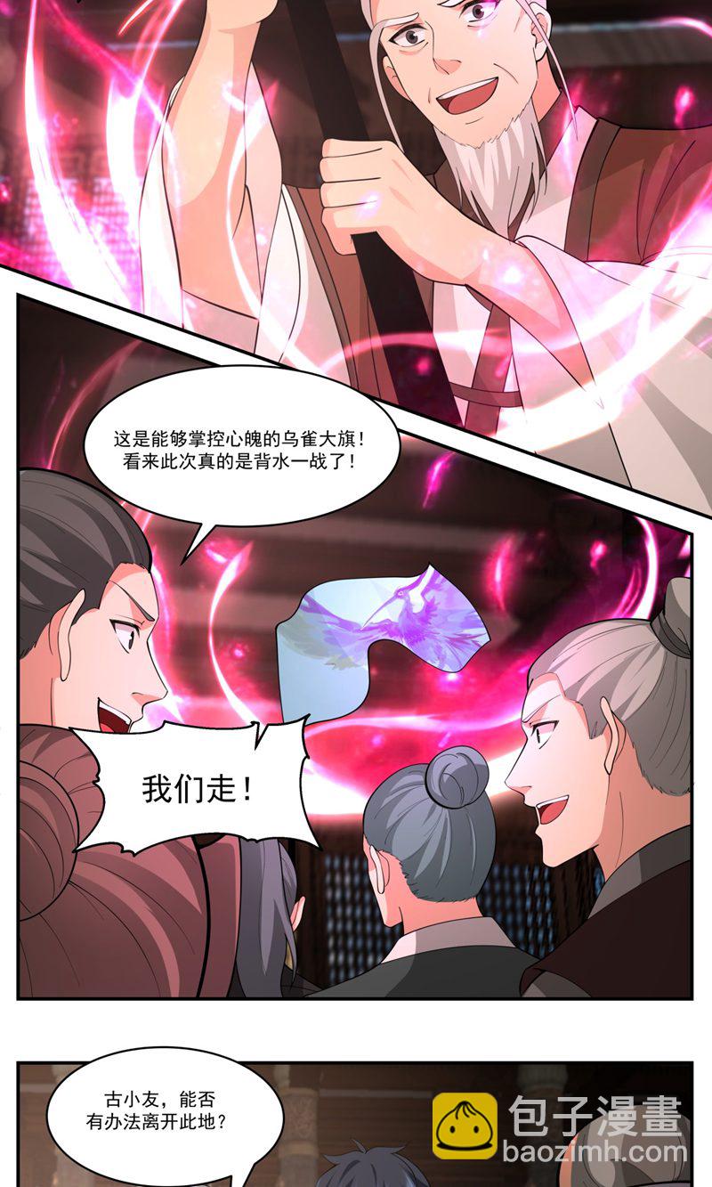 🍹混沌丹神 第386话 叛变 第3页
