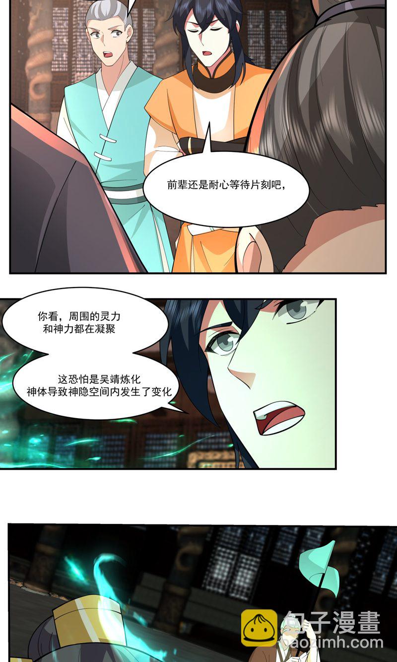 🍹混沌丹神 第386话 叛变 第4页