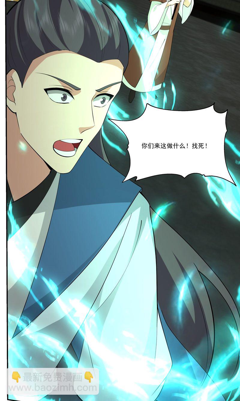 🍹混沌丹神 第386话 叛变 第5页