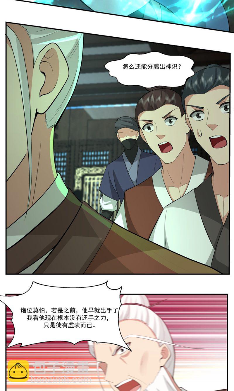 🍹混沌丹神 第386话 叛变 第6页