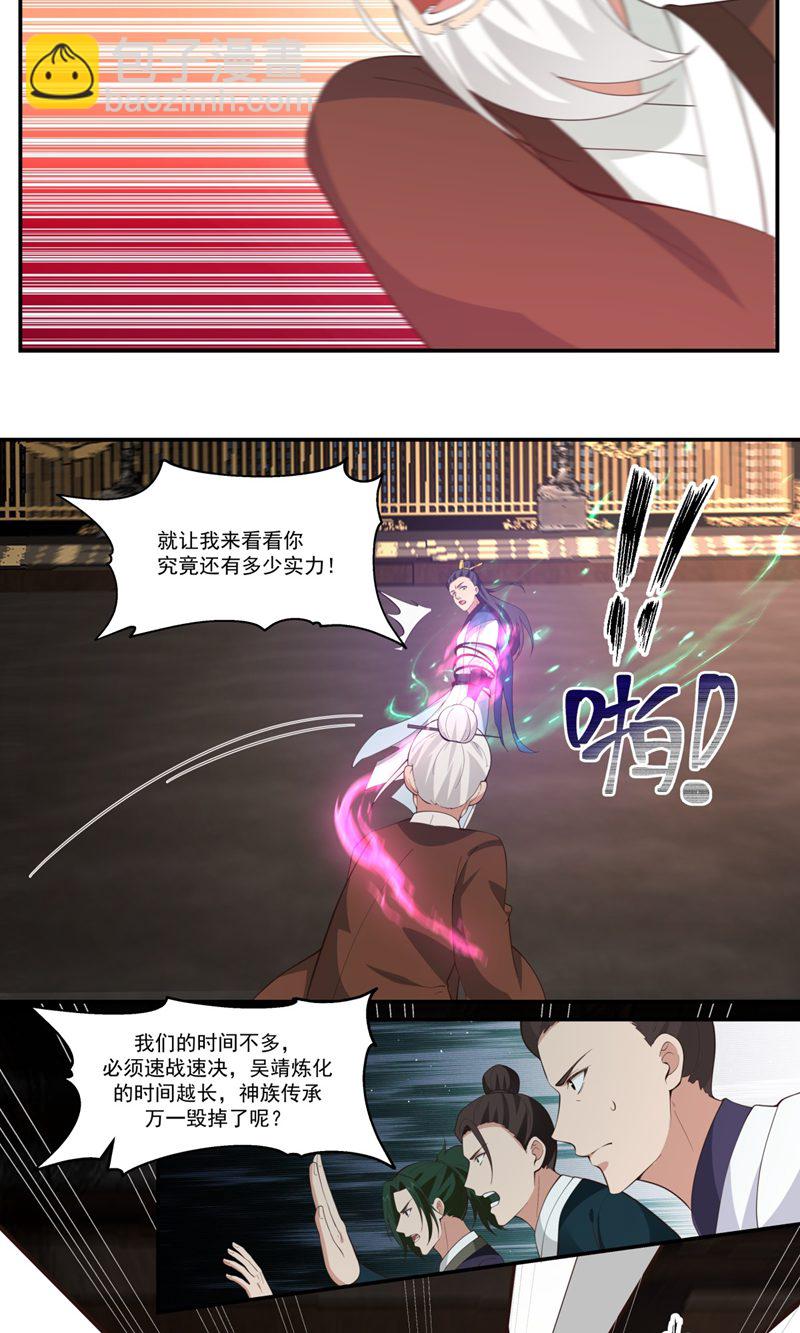 🍹混沌丹神 第386话 叛变 第7页