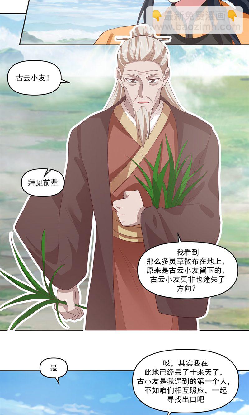 🍹混沌丹神 第388话 无月老人 第10页